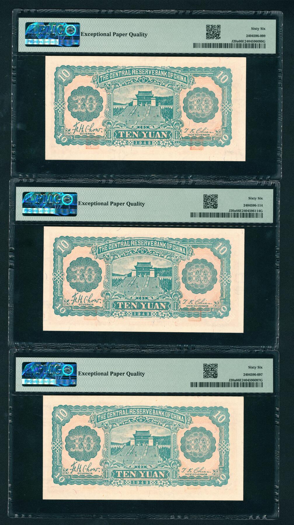 上海炎玺拍卖 玺鉴春秋 民国三十二年中央储备银行拾圆