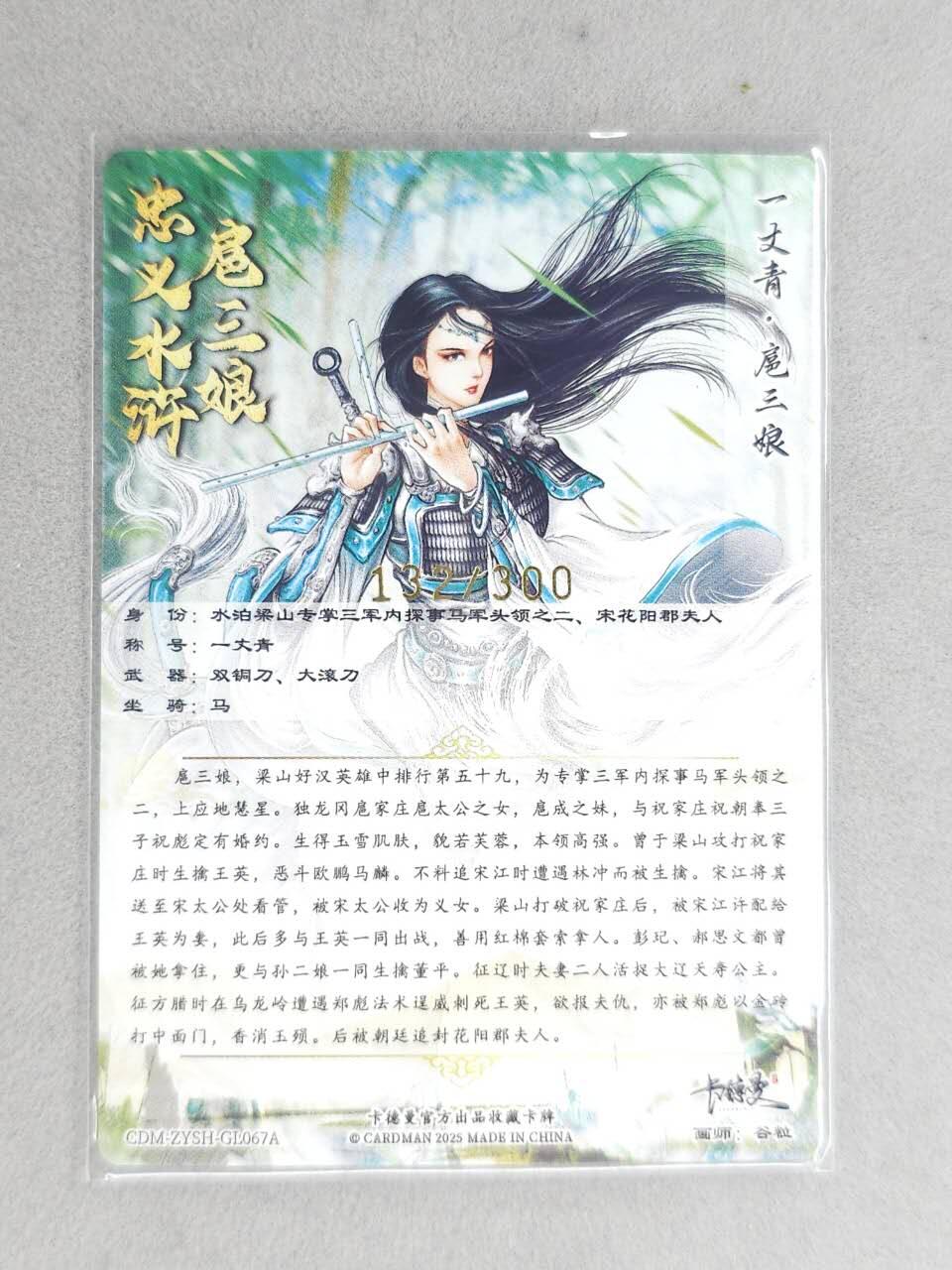 龙虎卡牌六七场 （无佣金，周六结拍，欢迎送拍） 粗闪 卡德曼 谷粒三娘 (67A)