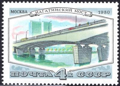 洪涛臻品批发群 精选邮票限时拍卖第1195期  - 苏联1980年 原胶润白无贴 纳加廷斯基大桥