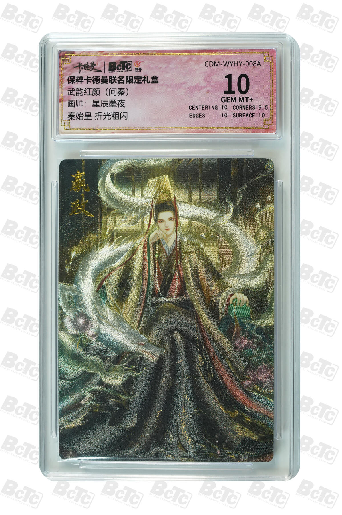 阳大大卡牌拍卖第86期（持续收拍品，周六晚上九点截拍，进群福利早知道） 【10分】卡德曼联名限定礼盒 武韵红颜 问秦 星辰墨夜 秦始皇 折光粗闪