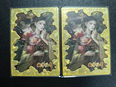 天玑星卡拍第148期《12.11周四截拍》持续收拍收评中 满赠卡需备注 - 倾城美人录 婉华仙子 限编49 两张