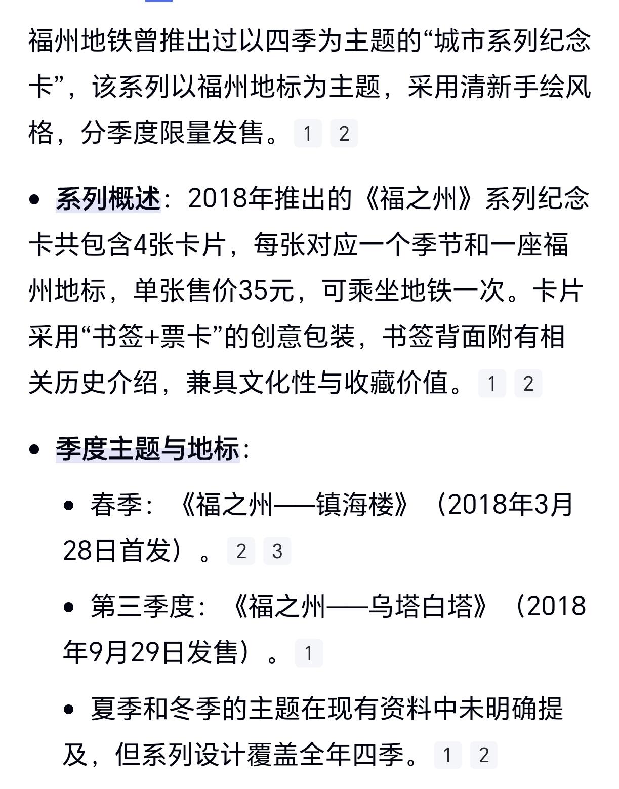 （ 地铁卡 手机卡）第12期2025年12月14日晚21：10时延时截拍 福州地铁卡 四季主题卡 带册 套卡尾4同号 分两次发行至少半年才可以集齐不易
