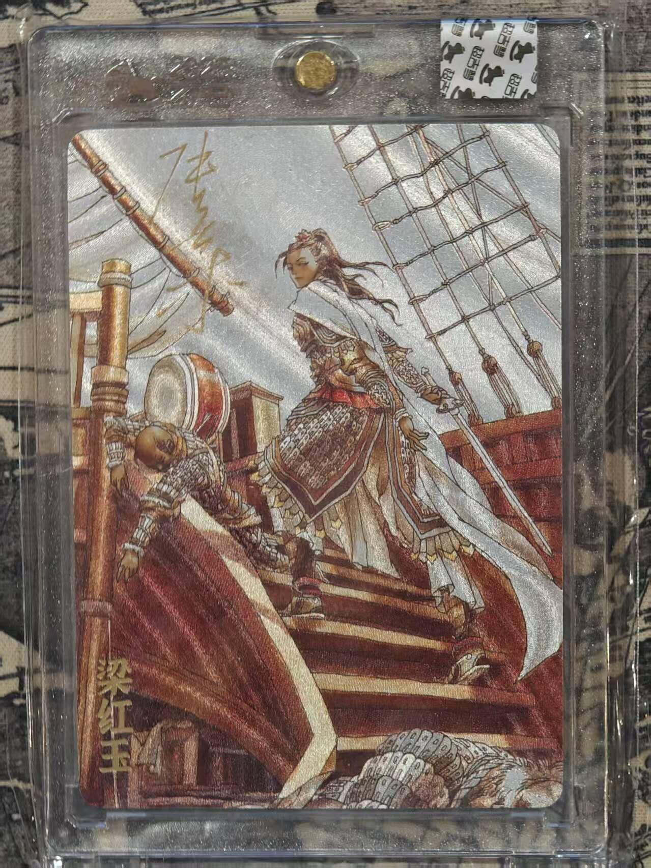 龙虎卡牌六七场 （无佣金，周六结拍，欢迎送拍） 【亲签】粗闪官封砖 超吉梦 张导-梁红玉