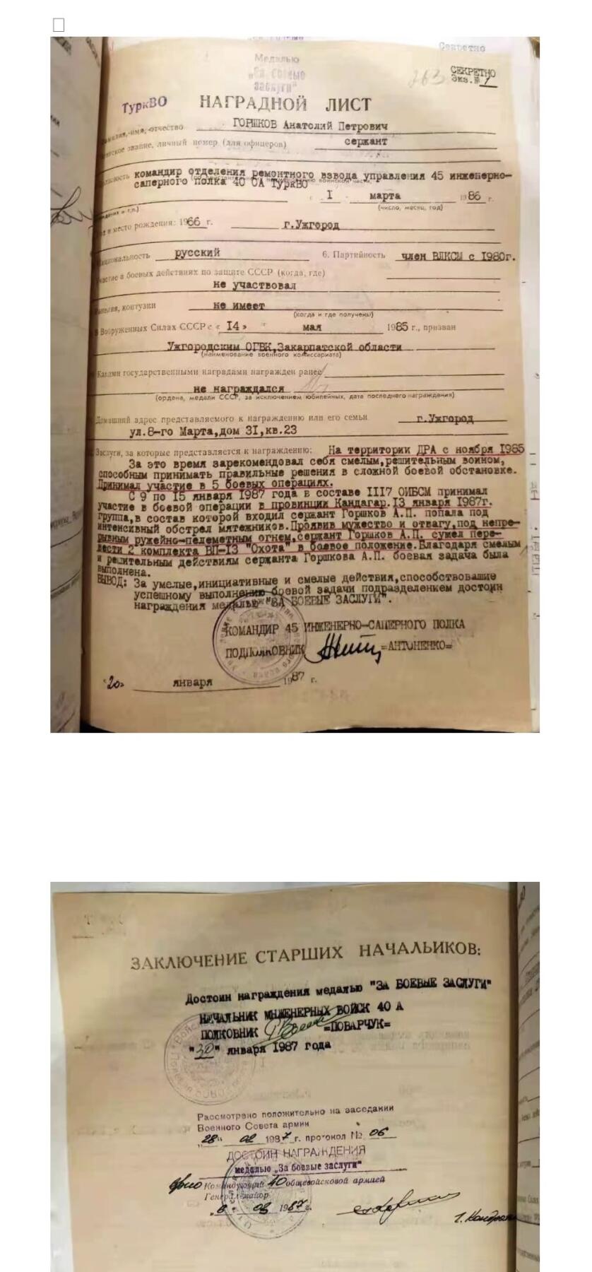 大猫徽章拍卖 第284期 苏联战功阿富汗套 有档案