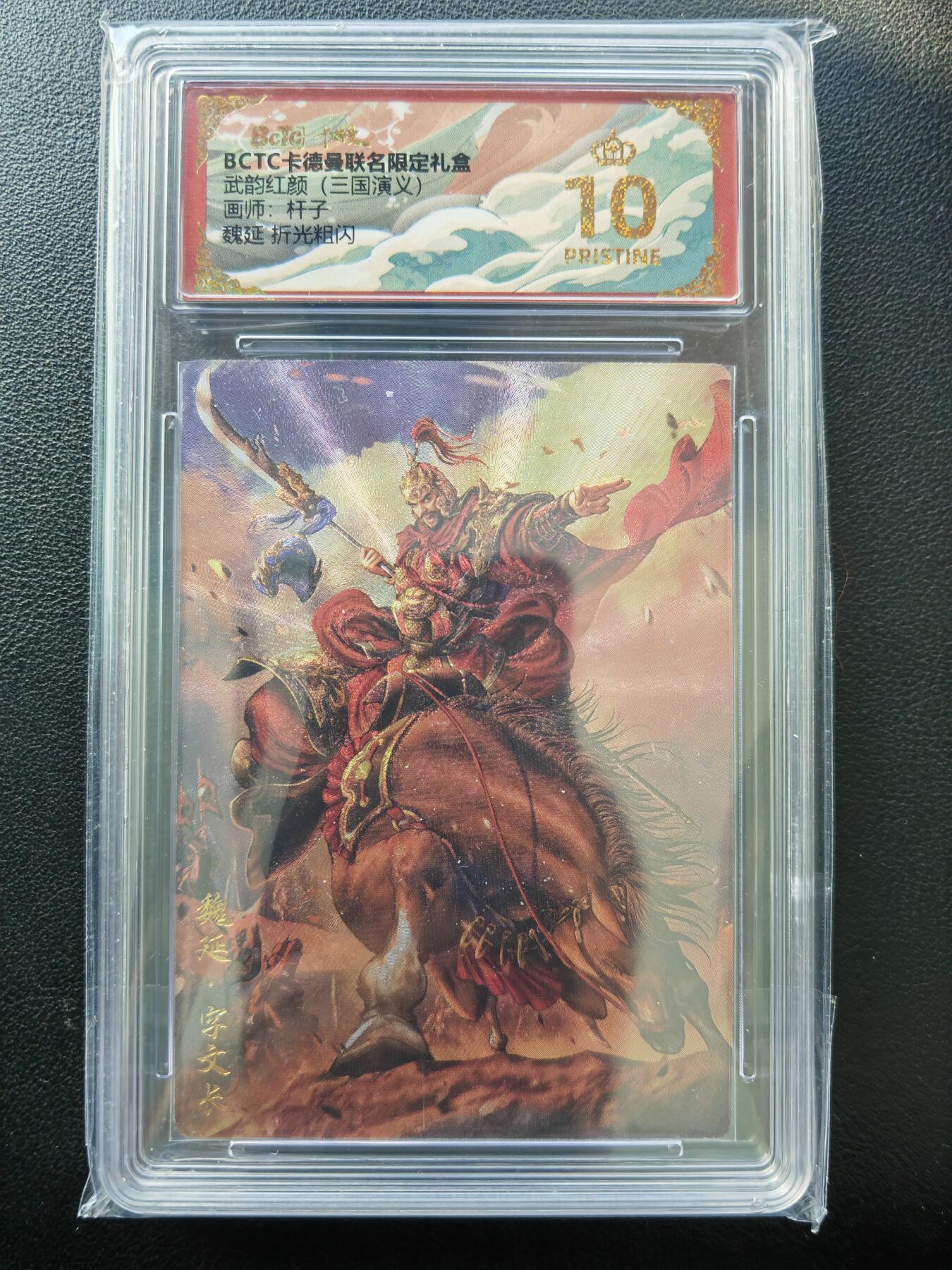 阳大大卡牌拍卖第86期（持续收拍品，周六晚上九点截拍，进群福利早知道） 【爆金】卡德曼 武韵红颜（三国演义） 杆子 魏延