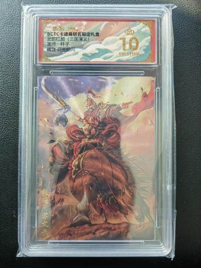 阳大大卡牌拍卖第86期（持续收拍品，周六晚上九点截拍，进群福利早知道） - 【爆金】卡德曼 武韵红颜（三国演义） 杆子 魏延