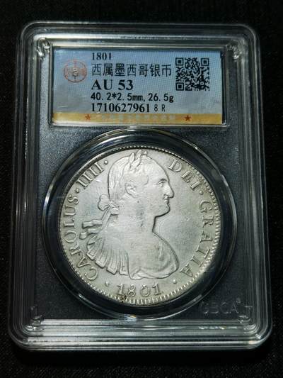 天下钱庄专场欢迎参拍 - 公博评级AU53卡四老双柱银币