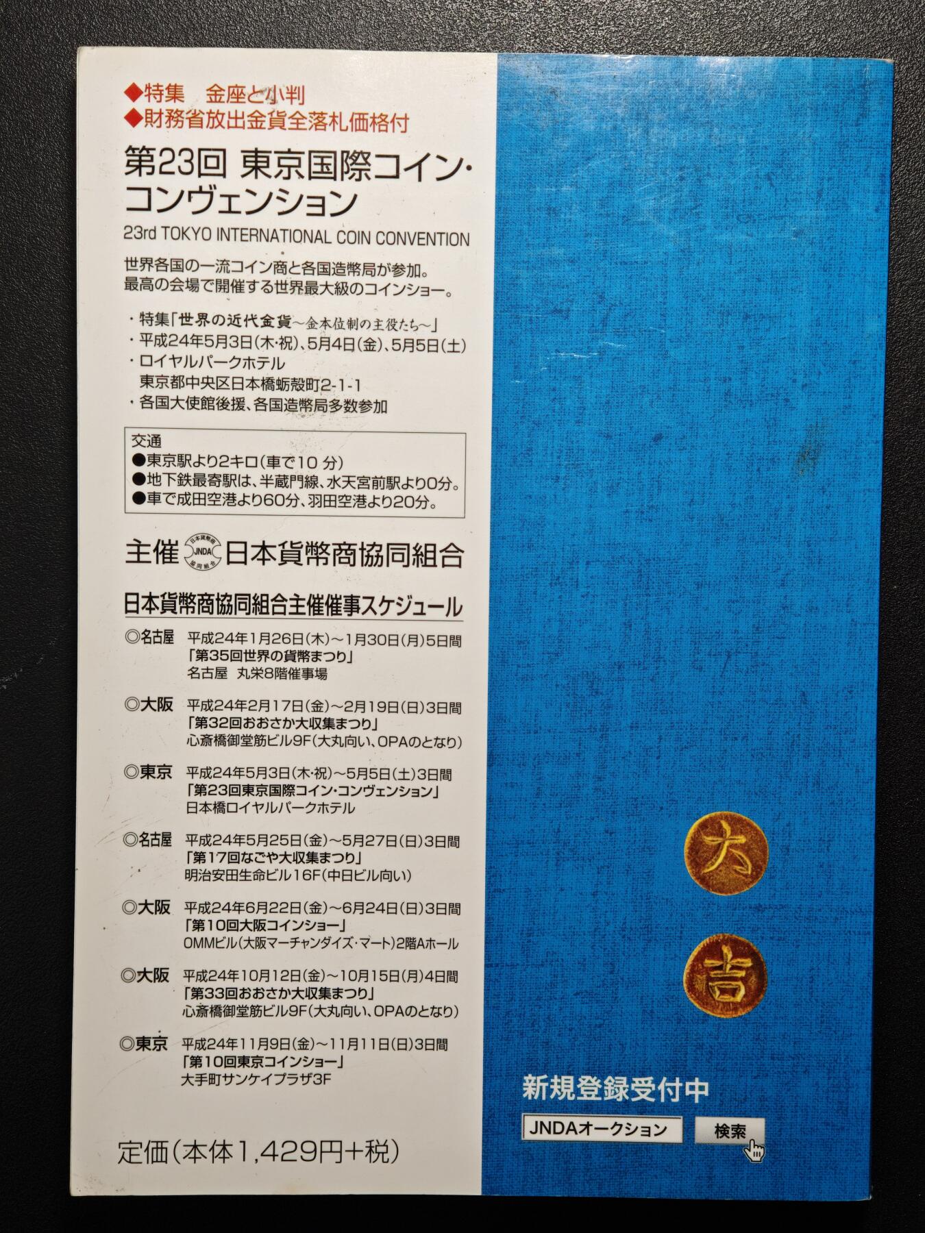 【德藏】世界币章拍卖第157期（拍品征集中~欢迎藏友联系）