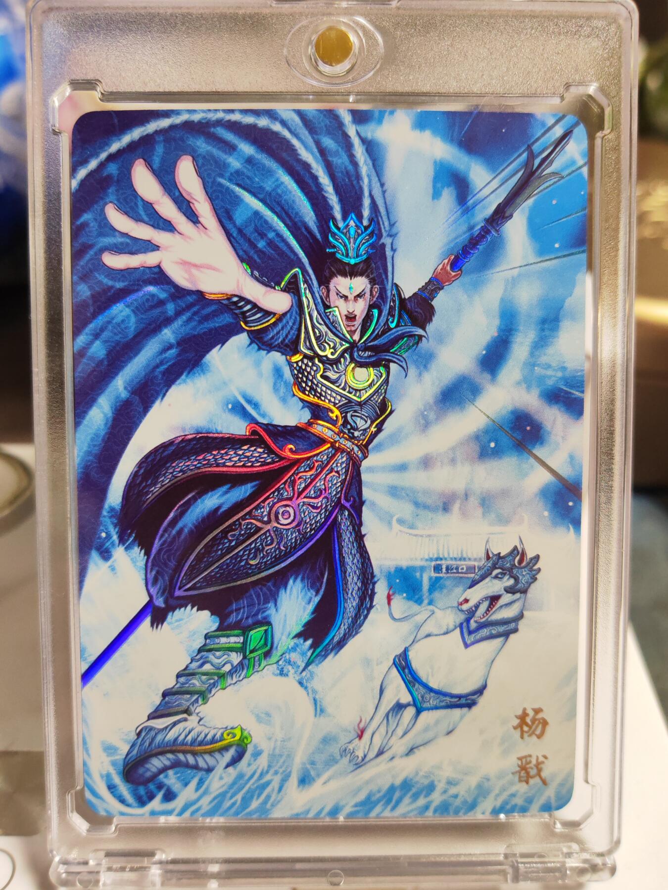 阳大大卡牌拍卖第86期（持续收拍品，周六晚上九点截拍，进群福利早知道） 【限编卡】人文 万象 天眼破元 杨戬  罗琛 限编20/50