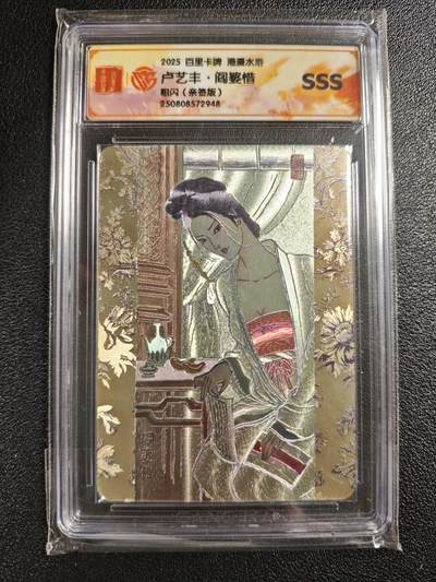 天玑星卡拍第148期《12.11周四截拍》持续收拍收评中 满赠卡需备注 - 【亲签卡】百里卡牌 港漫水浒 卢艺丰 阎婆惜 粗闪 CCGSSS