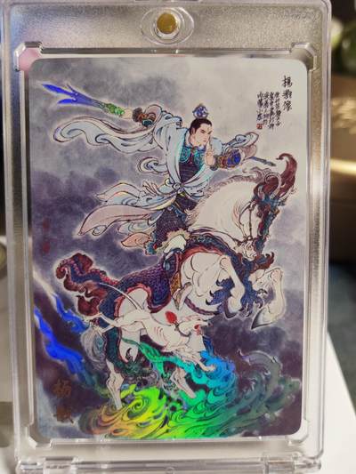 阳大大卡牌拍卖第86期（持续收拍品，周六晚上九点截拍，进群福利早知道） - 【限编卡】人文 万象 天眼破元 杨戬  李云中 限编09/50