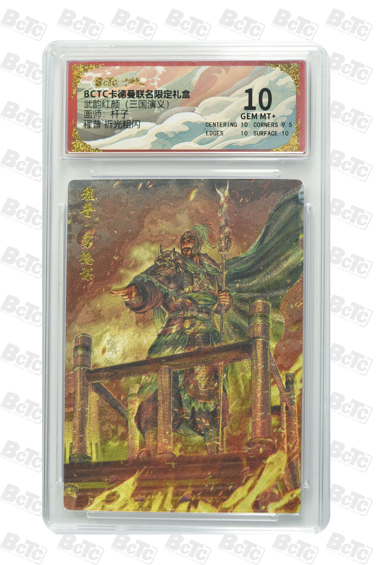 卡牌实验室开始第六次实验 【杆子】【 折光粗闪】程普 GEM MT+