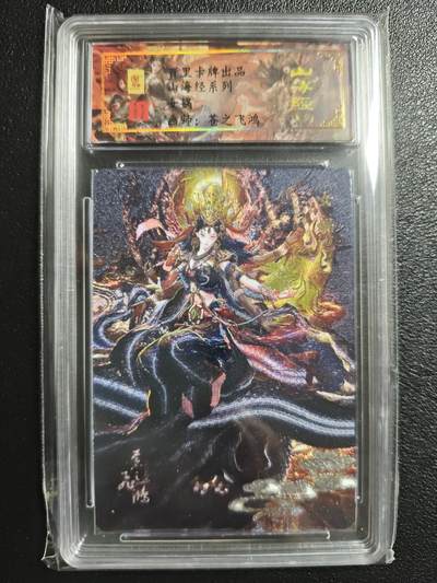 天玑星卡拍第150期《12.11周一截拍》持续收拍收评中 满赠卡需备注 - 【亲签卡】百里卡牌 山海经系列 苍之飞鸿 女蜗 0088 冷烫粗闪 保粹专属标