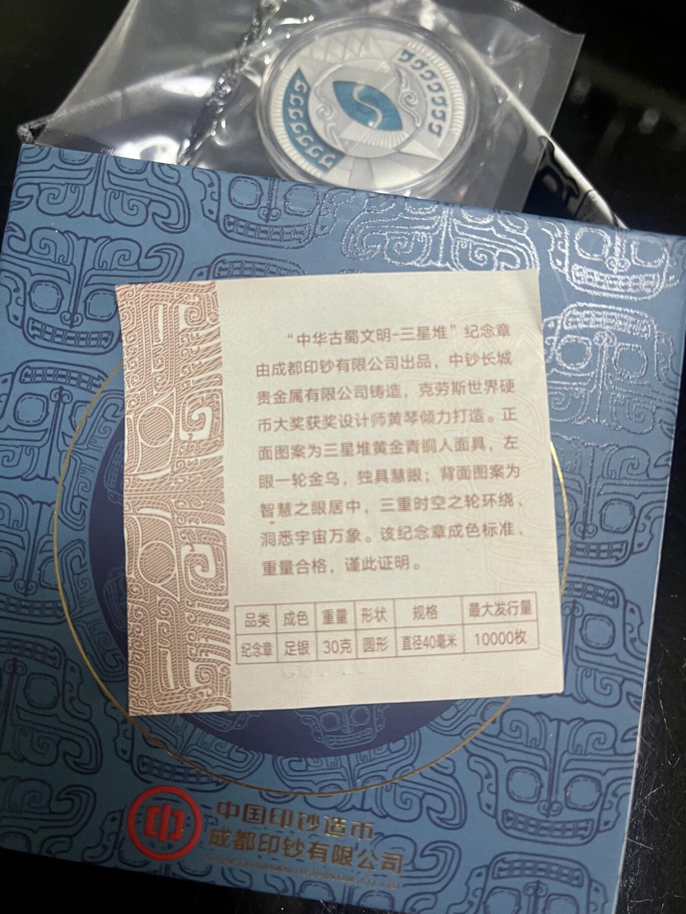 4561-中华古蜀文明三星堆纪念章，纯银30克
