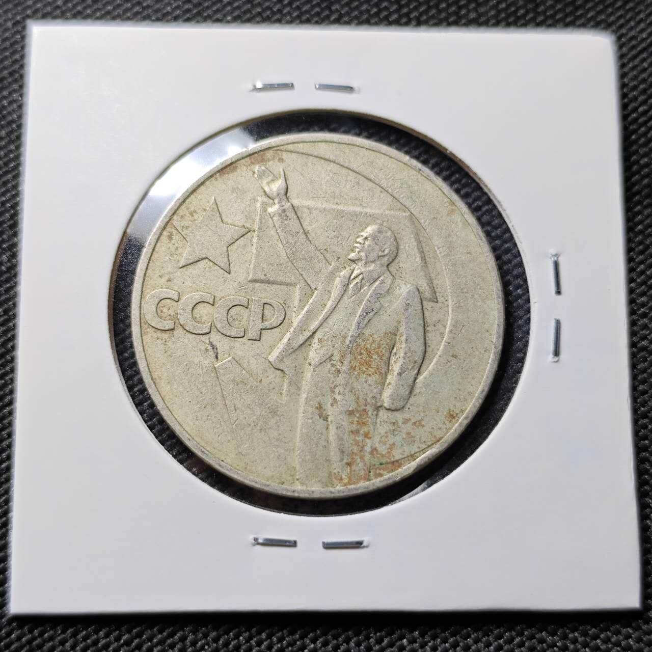 KK钱币收藏小铺 第378期  2月预留时间 周末发货 苏联50戈比纪念币 列林挥手 