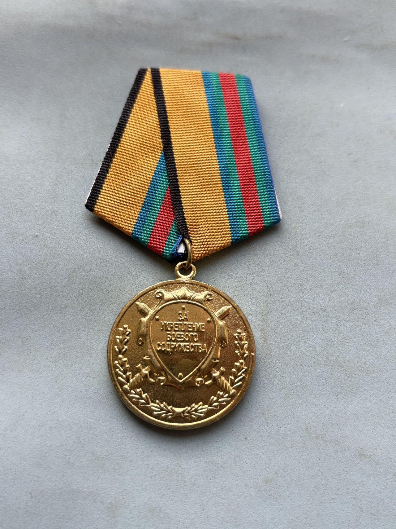 盛世勋华——号角文化勋章邮票专场拍卖第294期 俄罗斯联邦国防部颁发的“巩固战斗友谊奖章”，授予在军事合作、联合行动中促进俄军与其他力量协作的人员。