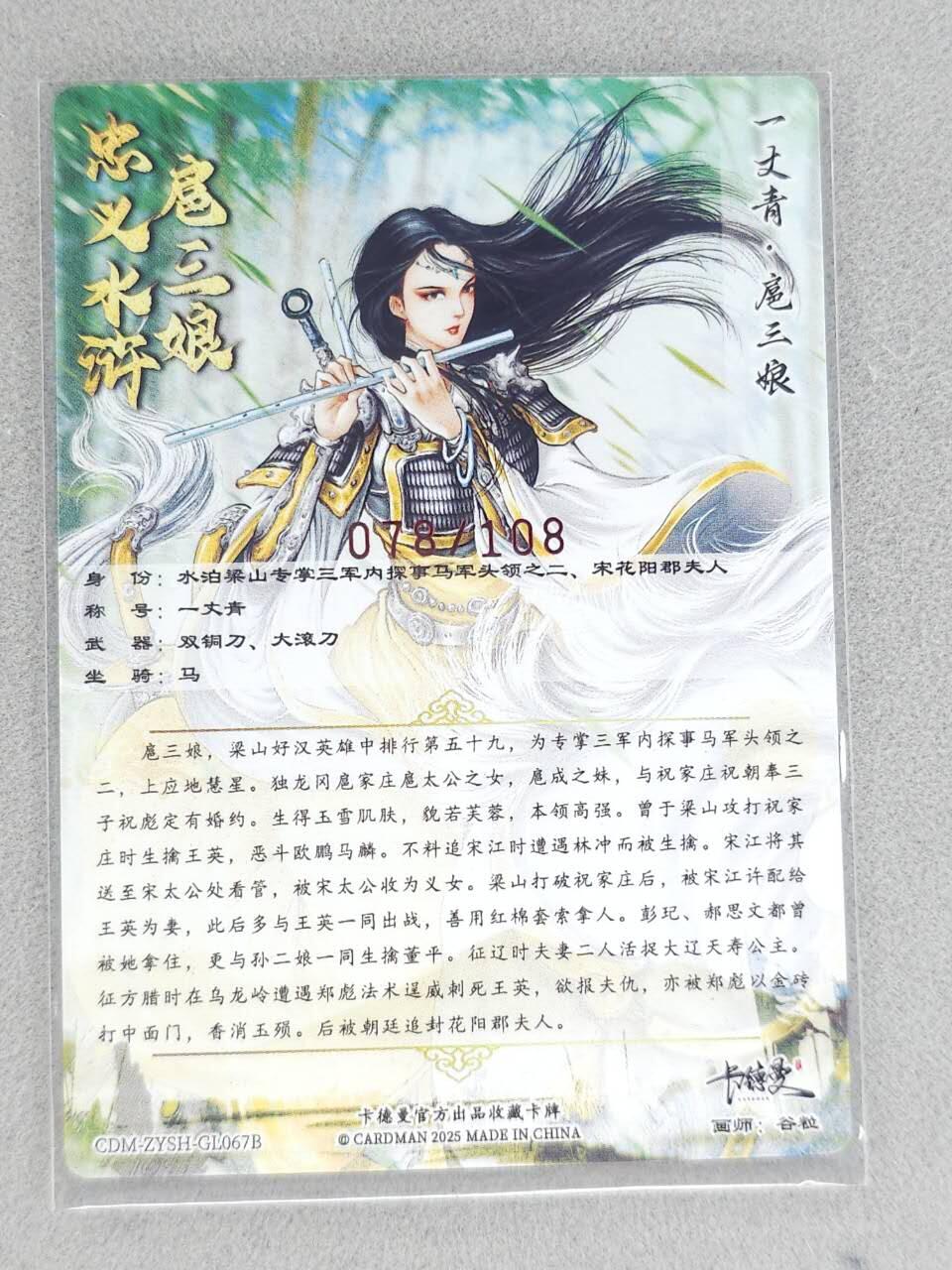 龙虎卡牌六七场 （无佣金，周六结拍，欢迎送拍） 【亲签】粗闪 卡德曼 谷粒三娘 (67B)