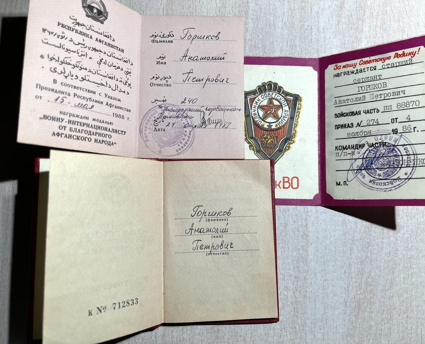 大猫徽章拍卖 第284期 苏联战功阿富汗套 有档案