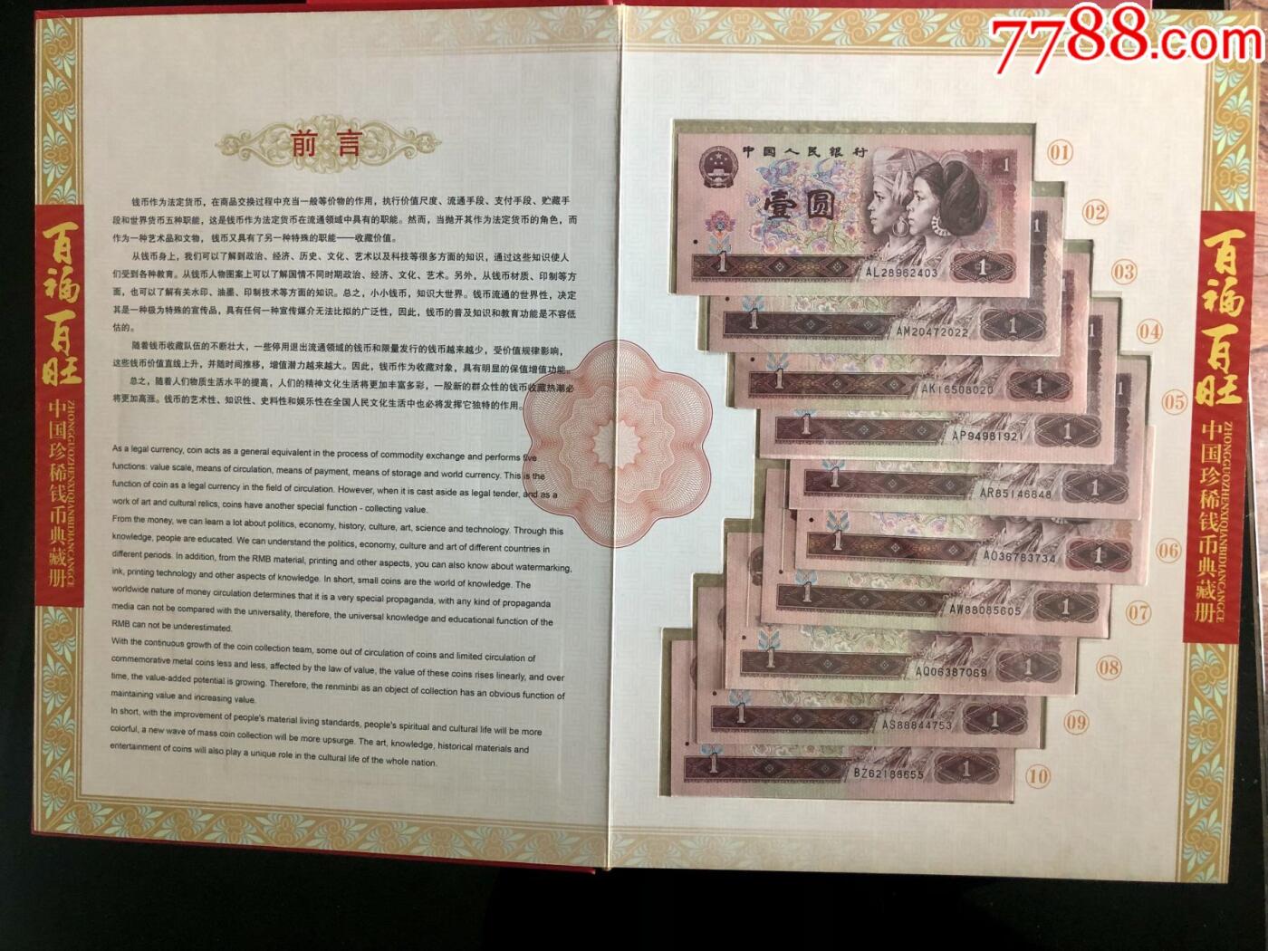 思温藏品团购专场（118） 3025-百福百旺·961百冠