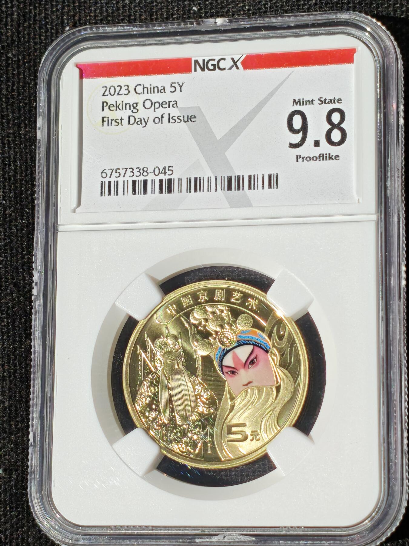 刘世昌艺术品销售中心～虎踞龙蟠*金杨在线联拍群第511期 2023年流通纪念币“京剧艺术-生角”【首日标】（NGC MS9.8  串号：6757338-045）1枚。此币荣获当年“世界硬币大奖赛～最佳流通币”大奖。