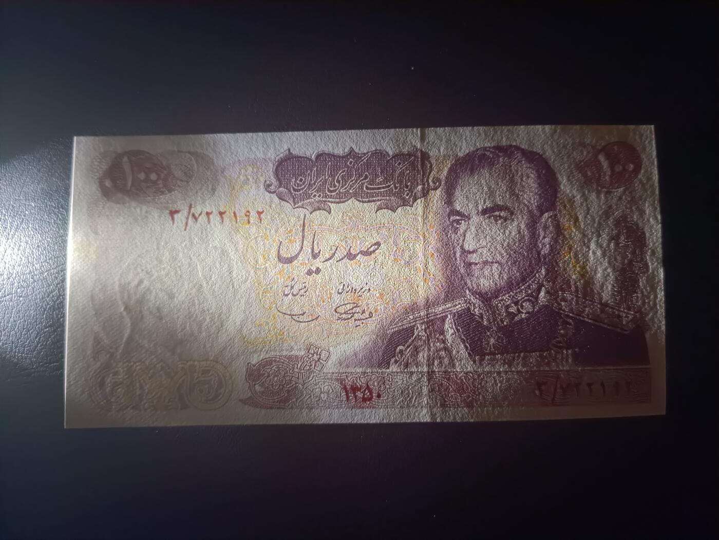 2025十二月第三期，总208期 伊朗1971年波斯帝国2500周年100里亚尔纪念钞UNC-，老年巴列维国王和医疗农业与教育主题