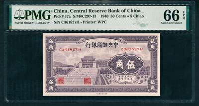 上海炎玺拍卖 玺鉴春秋 - 中央储备银行伍角