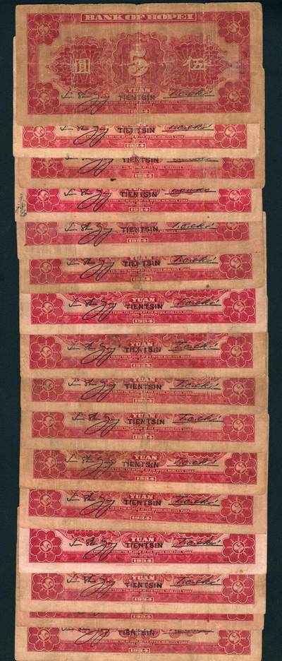 上海炎玺拍卖 玺鉴春秋 - 民国二十三年河北省银行伍圆加盖天津地名16枚