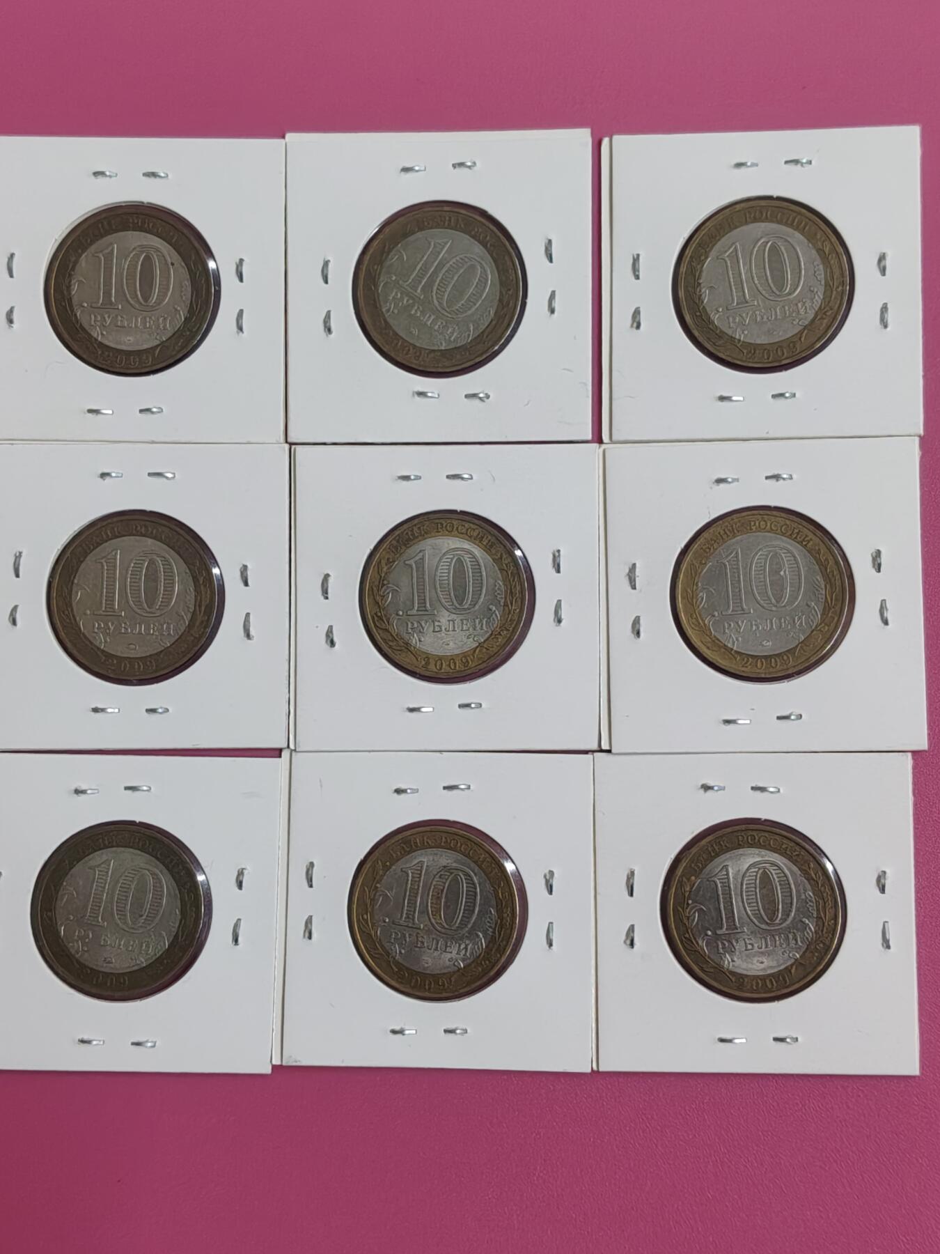 外国钱币徽章 俄罗斯双色币2009年全套9枚全