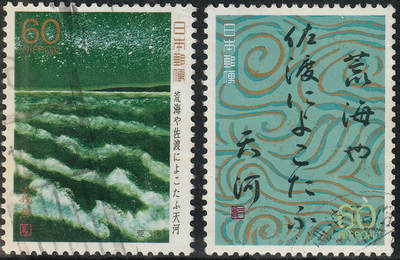 洪涛臻品批发群 精选邮票限时拍卖第1192期  - 日本 荒海 漂亮