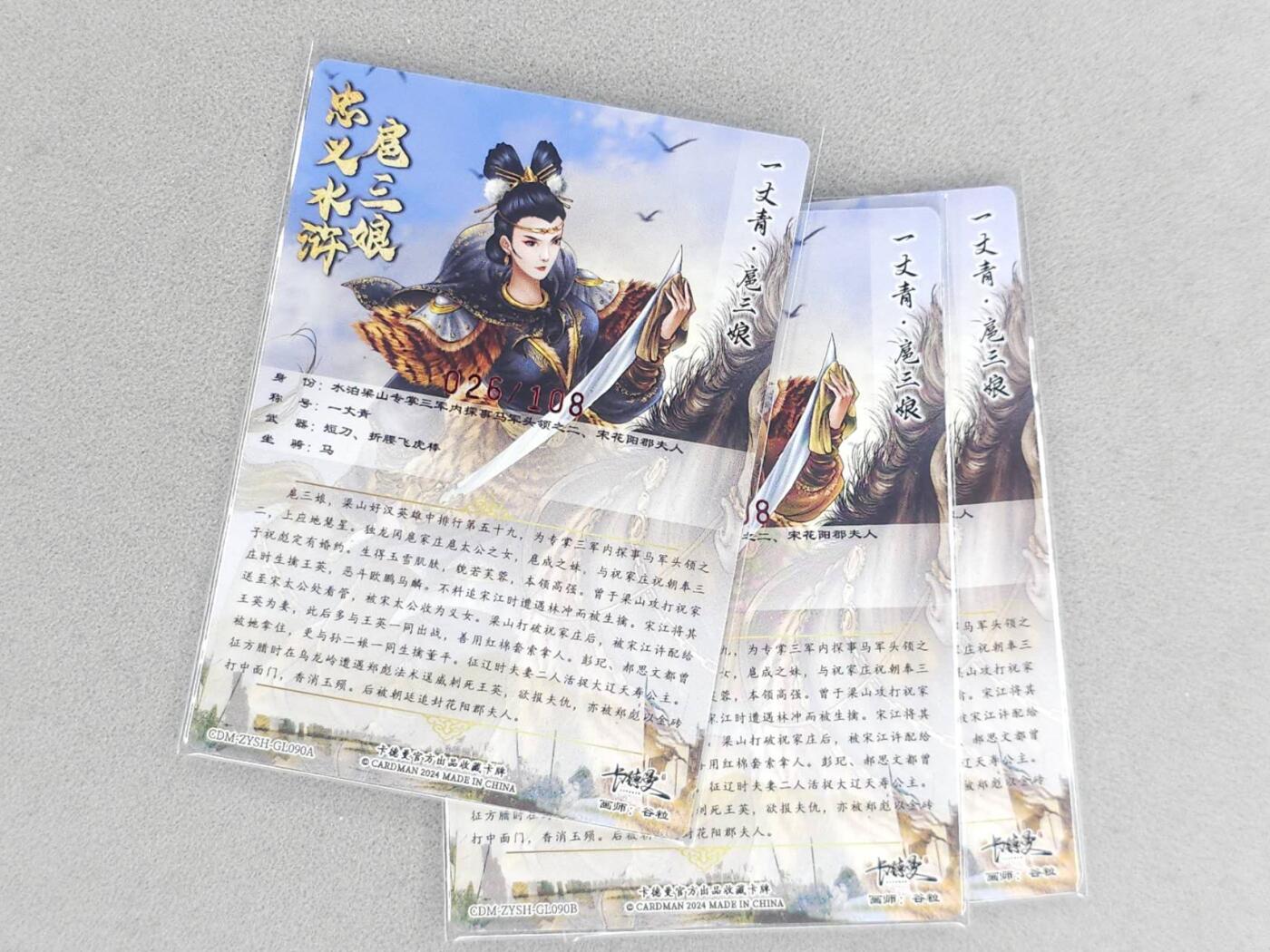 龙虎卡牌六七场 （无佣金，周六结拍，欢迎送拍） 【亲签】粗闪3张 卡德曼 谷粒三娘 (90)