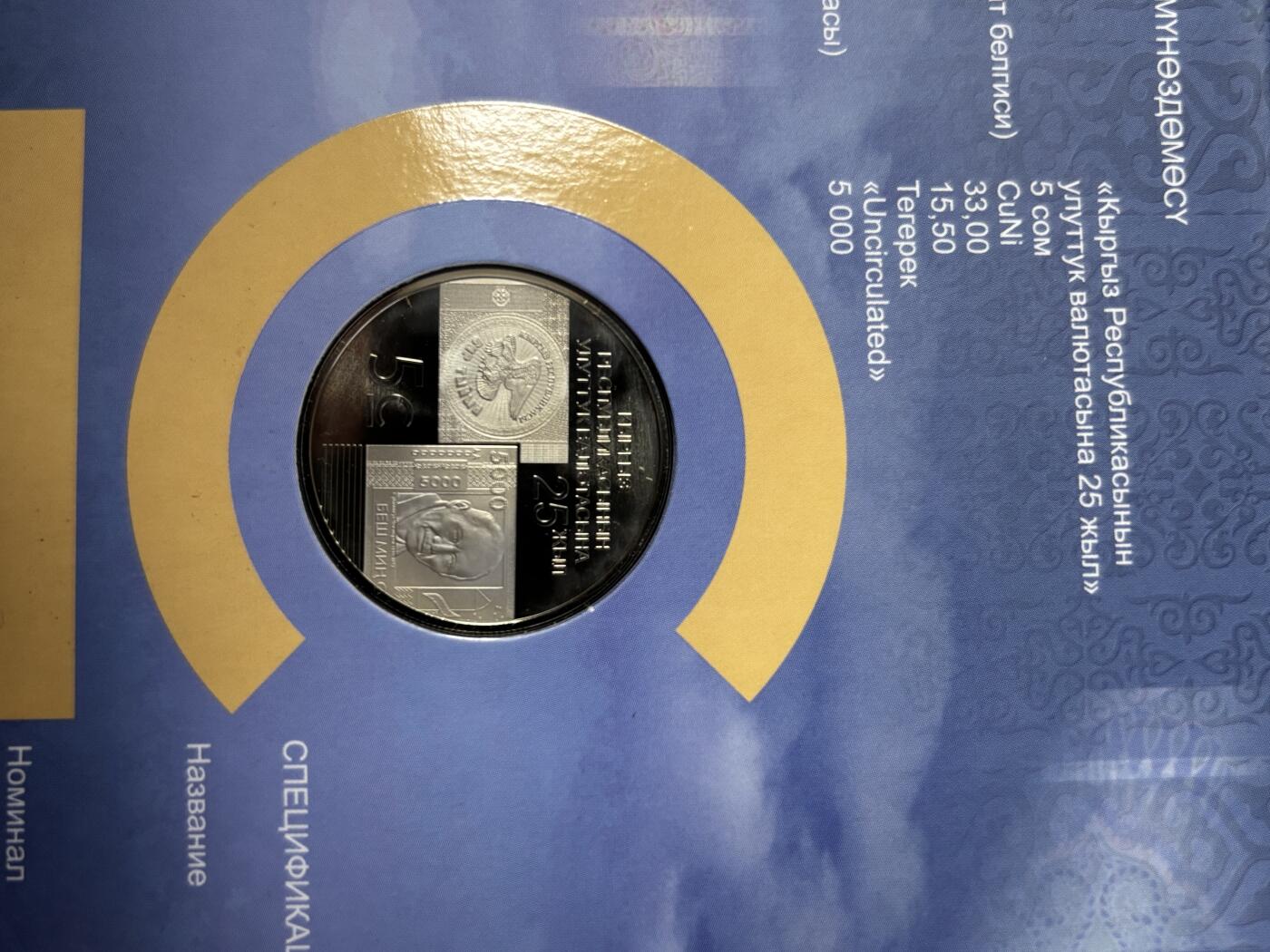 第185期拍卖 卡装吉尔吉斯斯坦2018年国家货币发行25周年纪念币