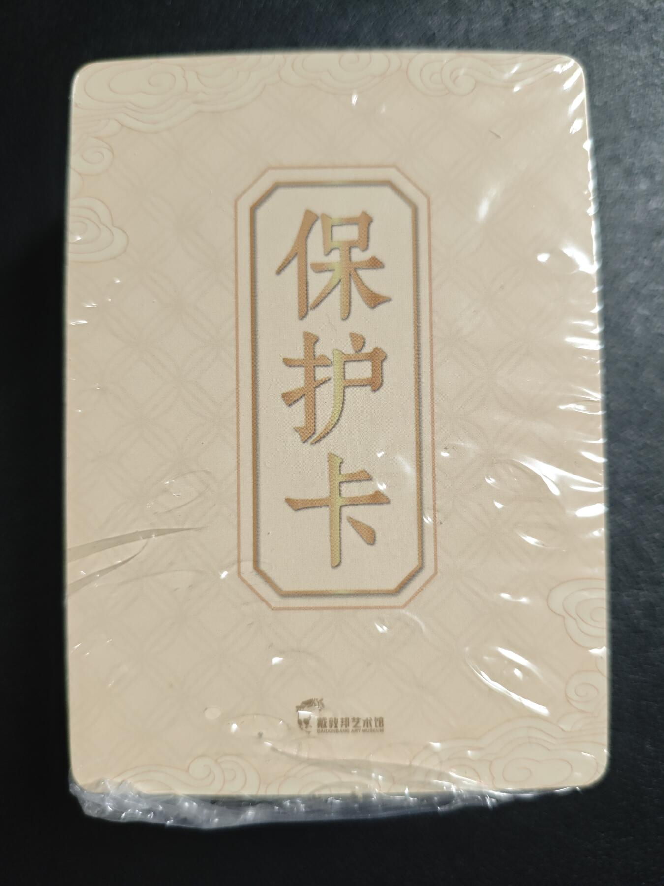 天玑星卡拍第148期《12.11周四截拍》持续收拍收评中 满赠卡需备注 戴敦邦艺术馆 孔门七十二贤像 普卡 一包未拆封