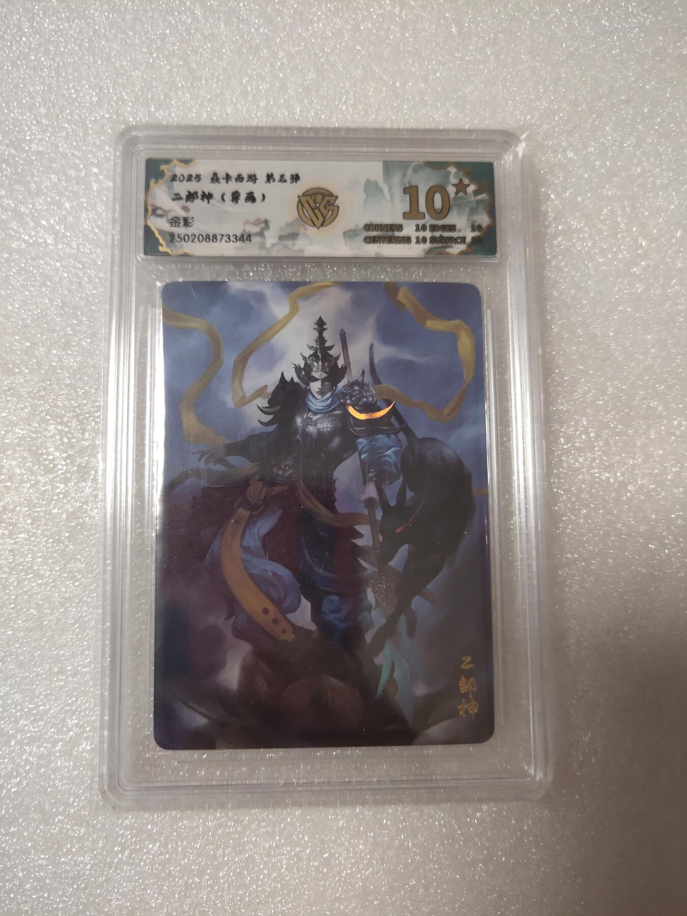 清风卡拍第14期(焱卡为主，12月13日结拍) {焱卡文化✘燎原西游}(季石)二郎神彩闪10星