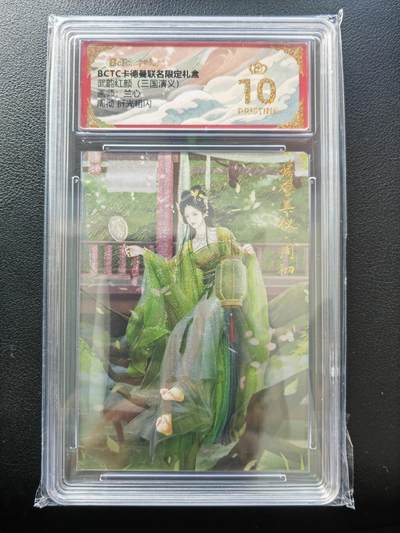 阳大大卡牌拍卖第86期（持续收拍品，周六晚上九点截拍，进群福利早知道） - 【爆金】卡德曼 武韵红颜（三国演义） 兰心 周彻