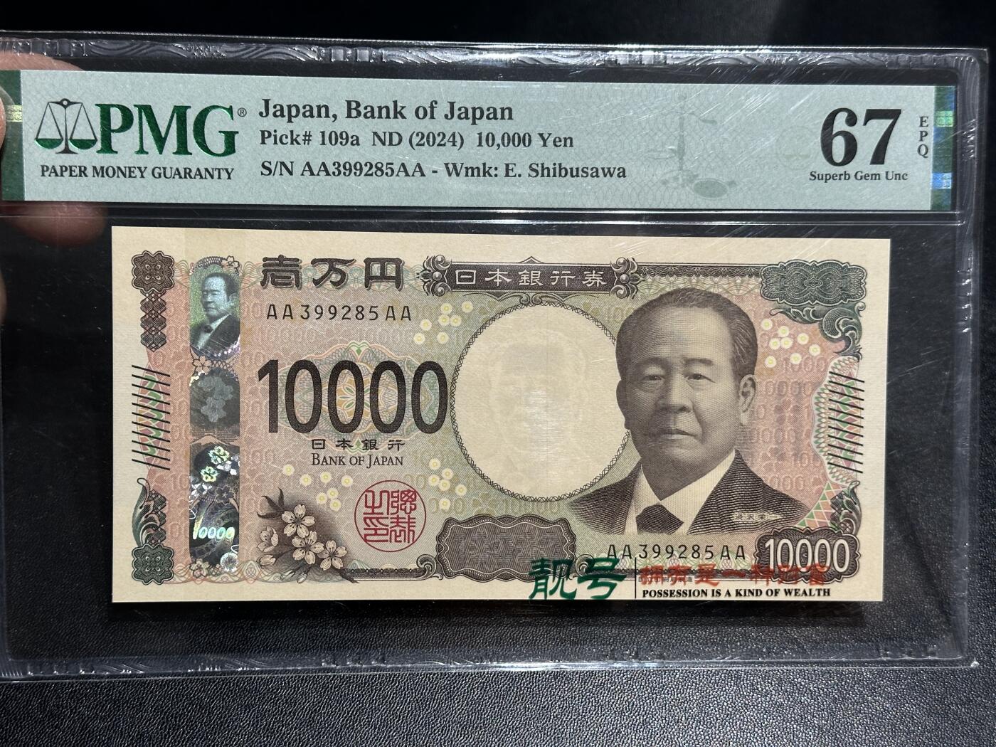 《外钞收藏家》第五百九十三期（精品场）（本平台长期征集拍品、欢迎藏友们联系合作）