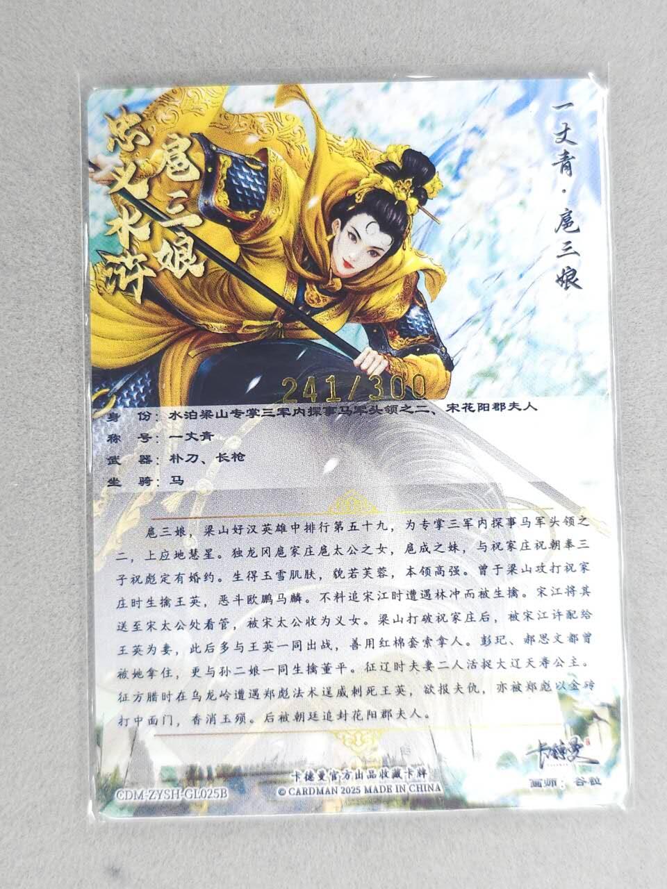 龙虎卡牌六七场 （无佣金，周六结拍，欢迎送拍） 粗闪 卡德曼 谷粒三娘 (25B)