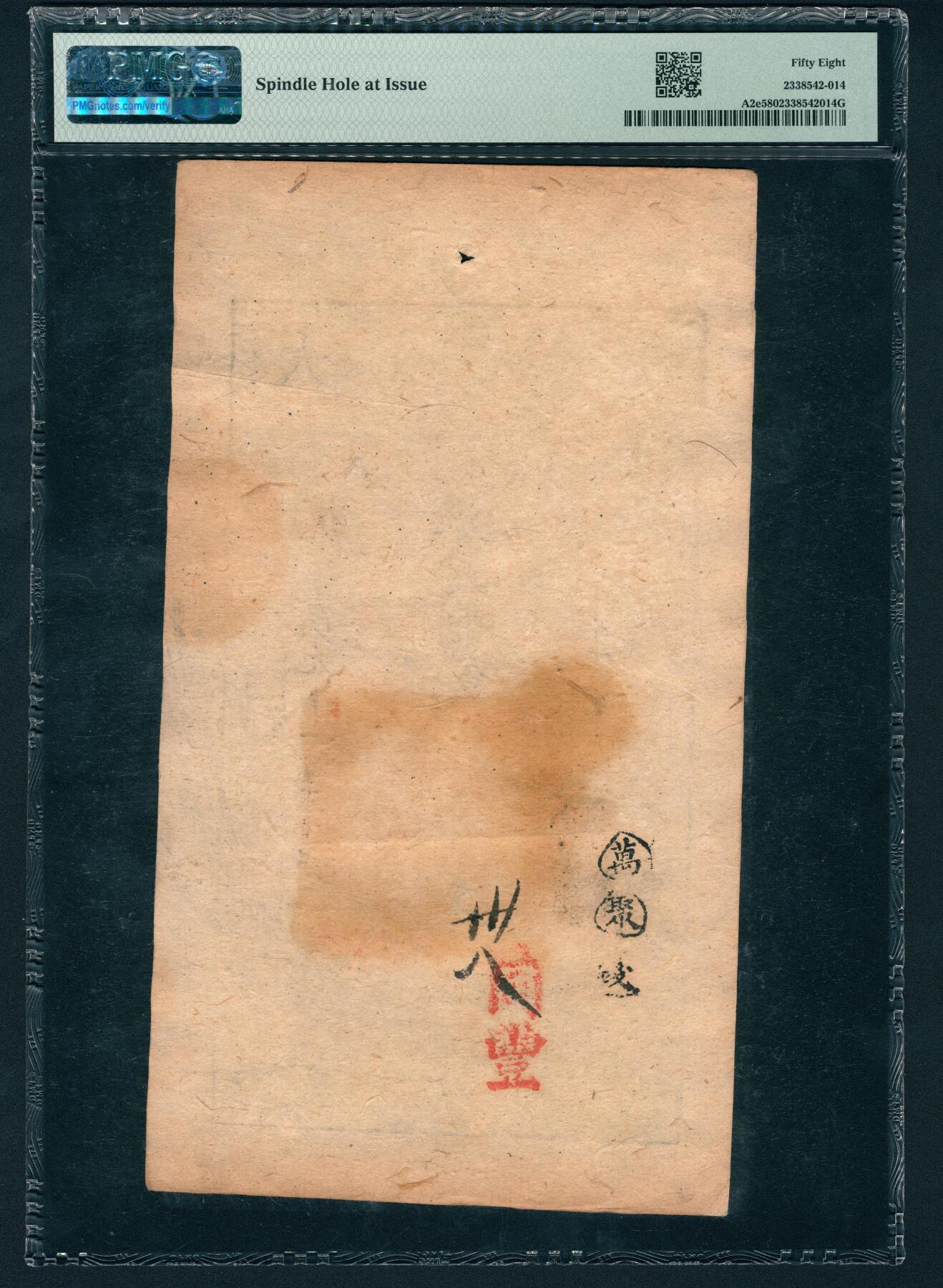 上海炎玺拍卖 玺鉴春秋 咸丰七年大清宝钞壹仟文抗字第9157号