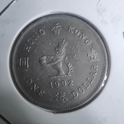 沼泽如烟--第930场 - 香港1992年一元