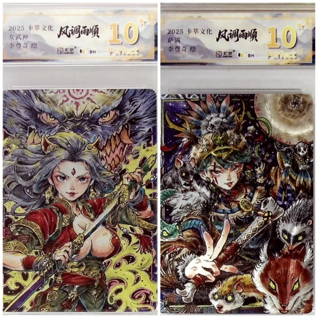 卡有江湖粉丝专场第五期（持续收拍，送拍联系我哦） 【两张爆金】卡萃文化风调雨顺李尊奇老师绘隐藏萨满/女武神