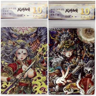 卡有江湖粉丝专场第五期（持续收拍，送拍联系我哦） - 【两张爆金】卡萃文化风调雨顺李尊奇老师绘隐藏萨满/女武神