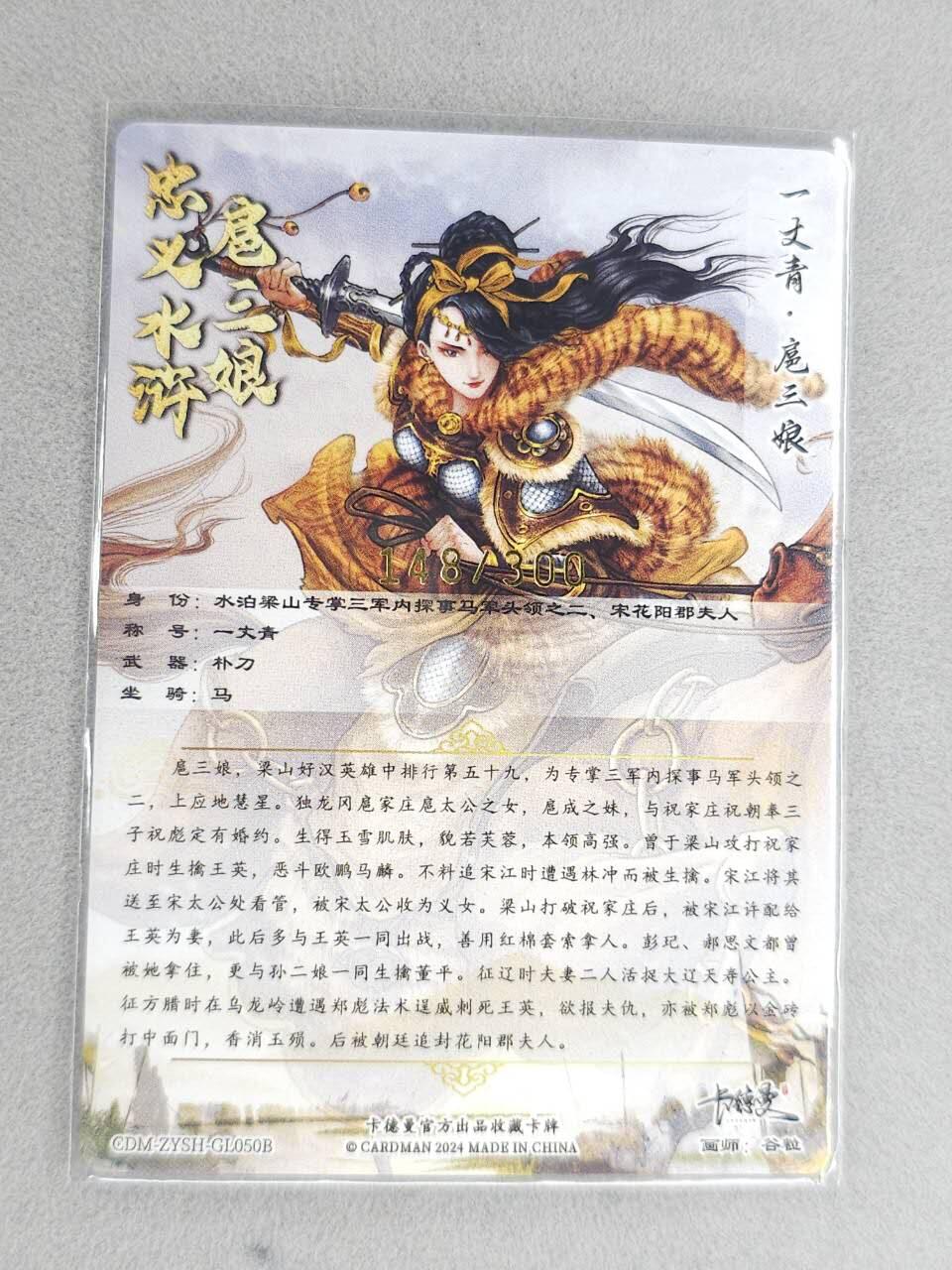 龙虎卡牌六七场 （无佣金，周六结拍，欢迎送拍） 粗闪 卡德曼 谷粒三娘 (50B)