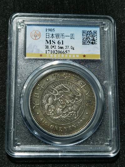 天下钱庄专场欢迎参拍 - 公博评级MS61日本龙一元银币