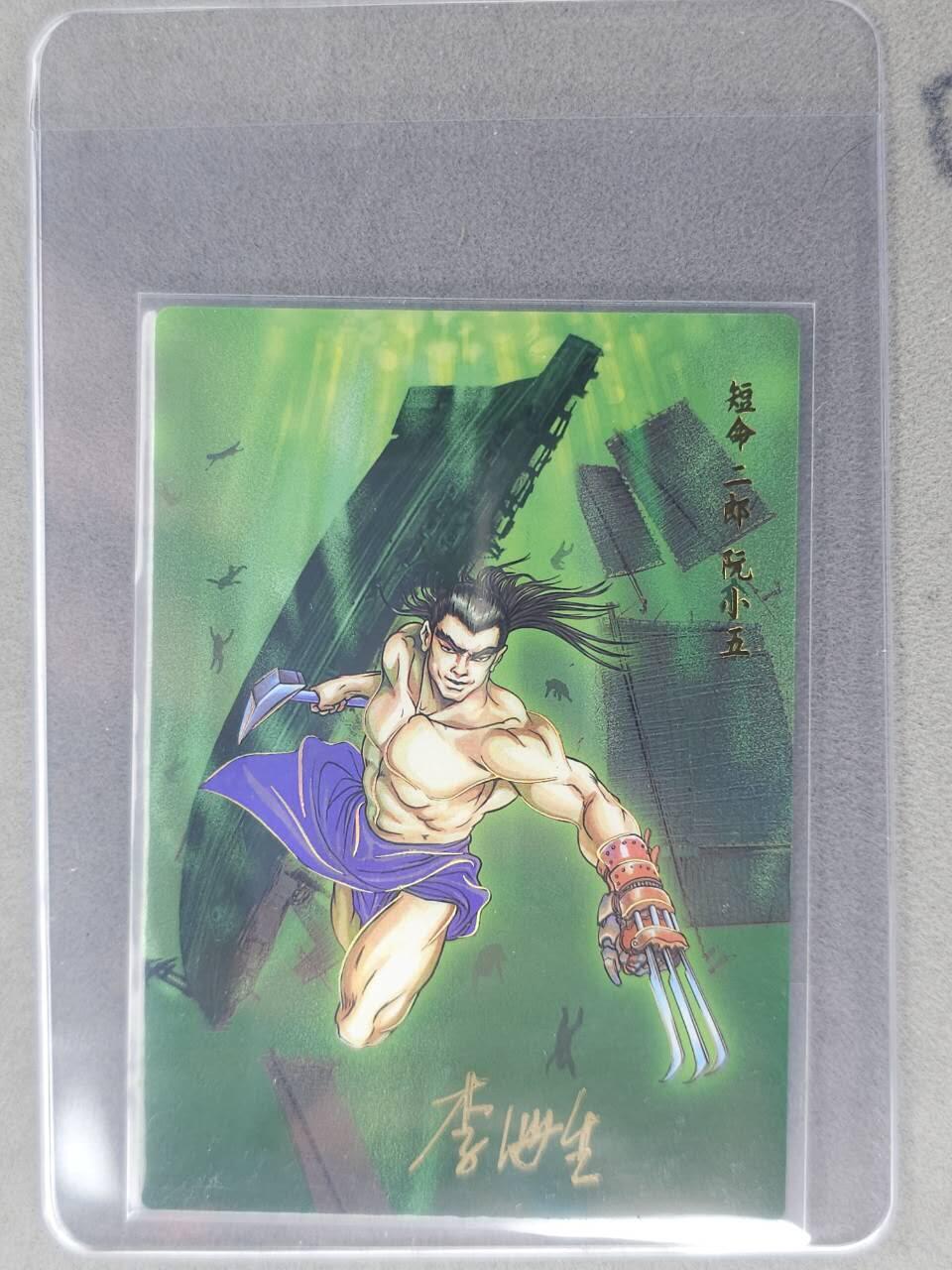 龙虎卡牌六七场 （无佣金，周六结拍，欢迎送拍） 【亲签】冷烫普卡 小浣熊30周年 水浒英雄传-短命二郎阮小五 (无开箱视频，介意勿拍)