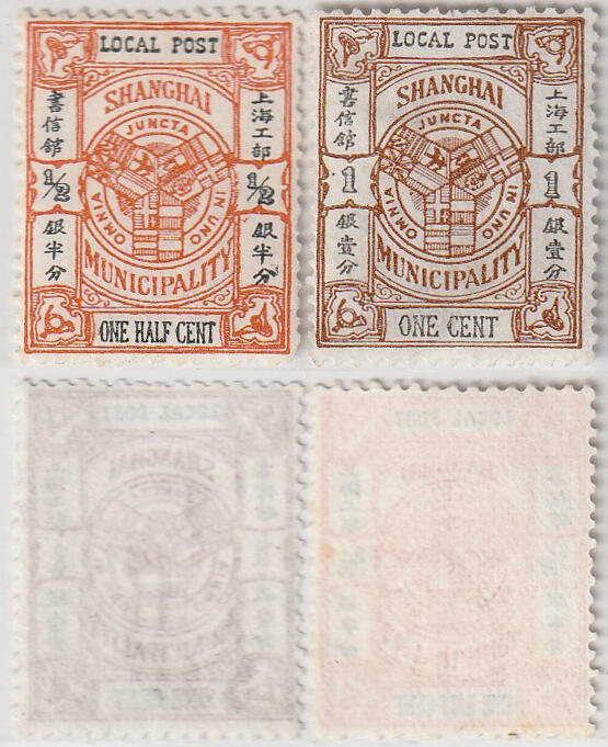 洪涛臻品批发群 精选邮票限时拍卖第1201期  1893年上海第一版工部局徽图邮票 凸版2新票！凸版带点比平板少 细节见图2