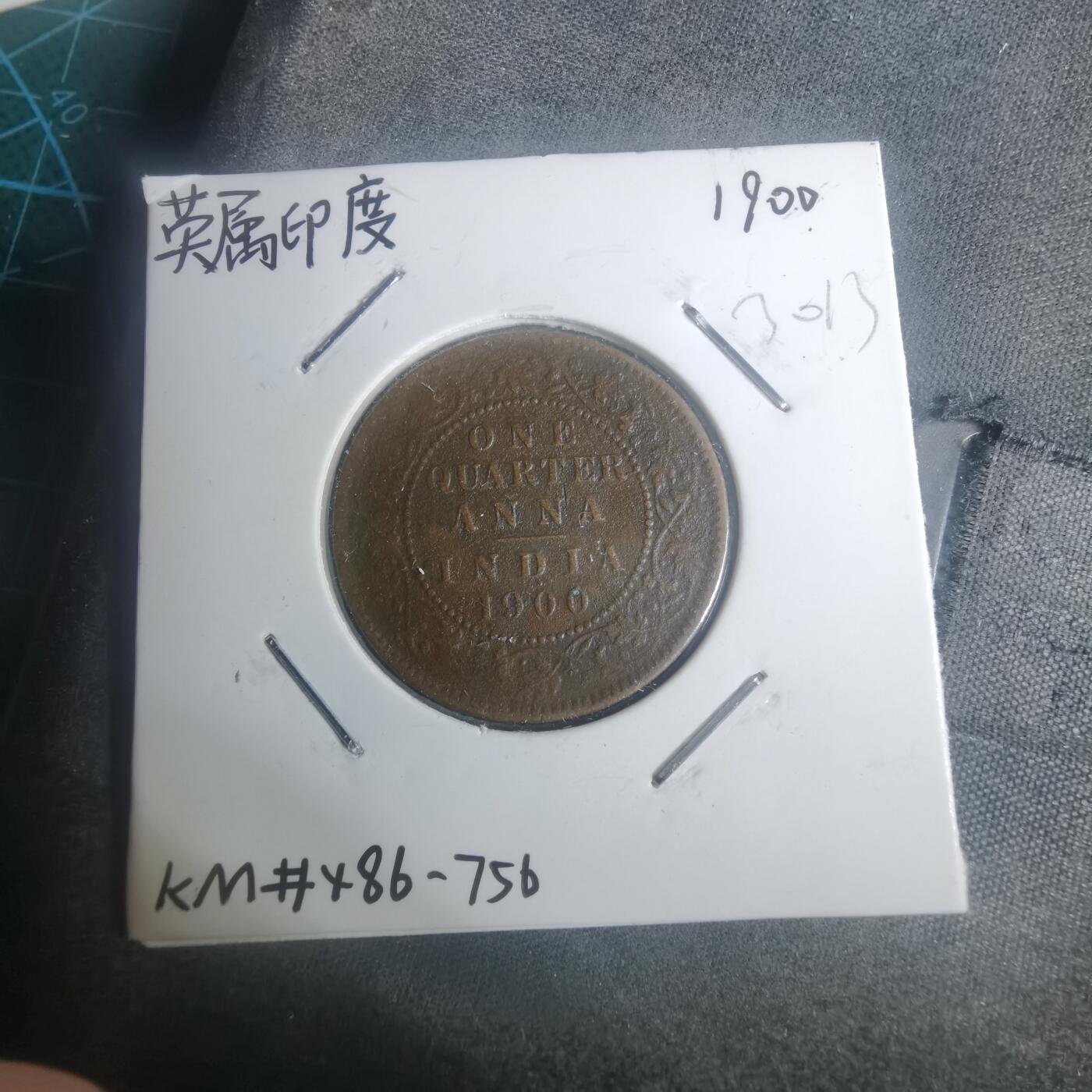 沼泽如烟--第930场 英属印度1900年1/4安娜