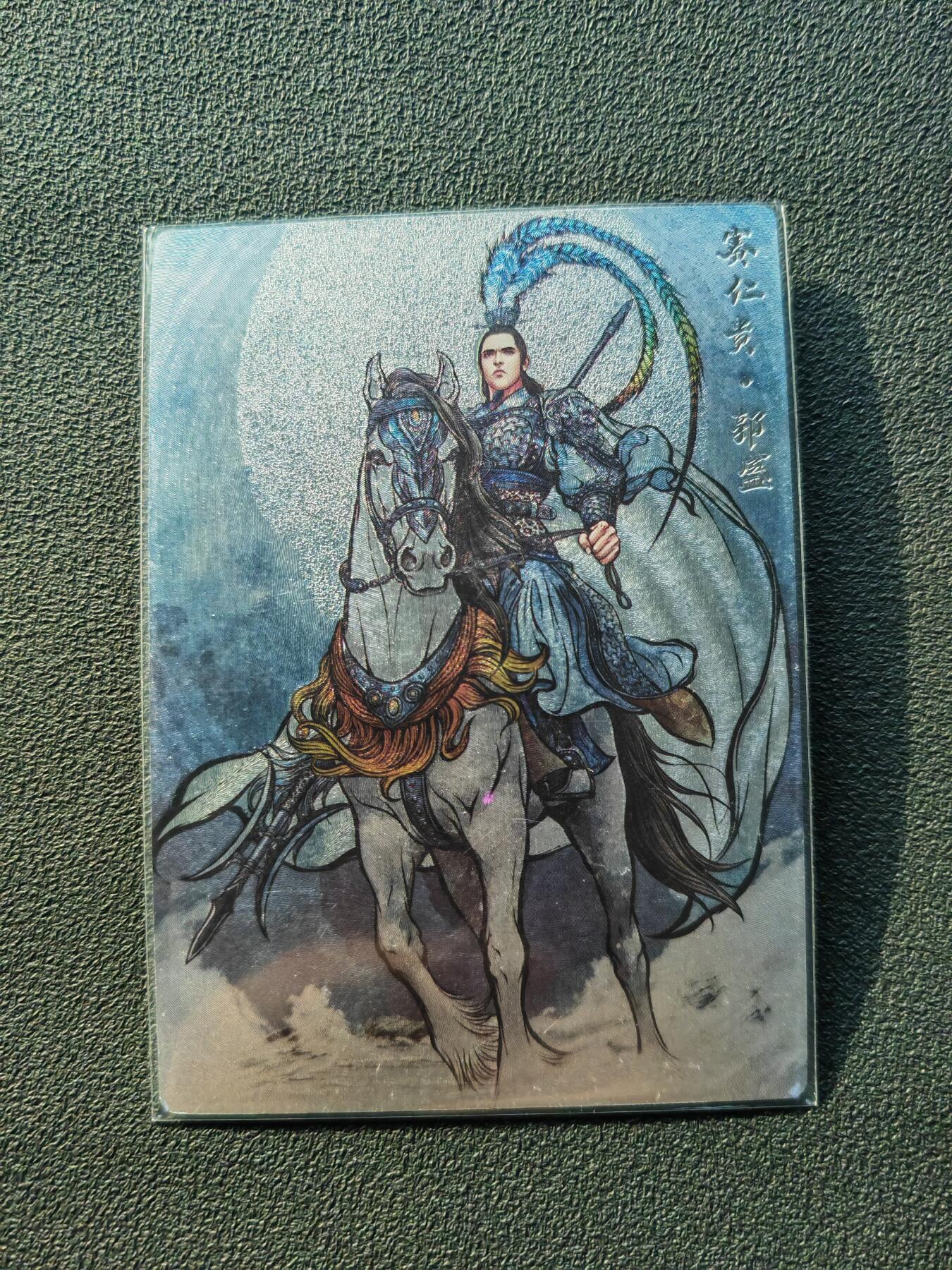 阳大大卡牌拍卖第86期（持续收拍品，周六晚上九点截拍，进群福利早知道） 【亲签裸卡】卡德曼 张建东水浒 赛仁贵郭盛 限编083/106