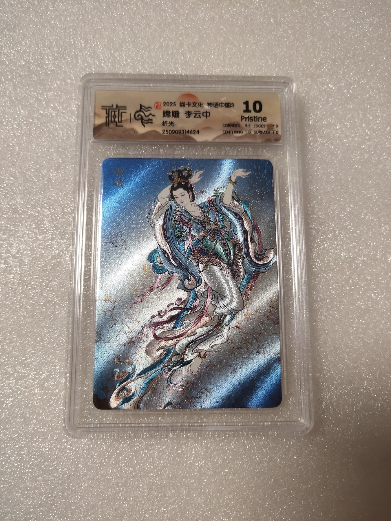 清风卡拍第14期(焱卡为主，12月13日结拍) {焱卡文化}_神话中国(李云中)折光嫦娥10p