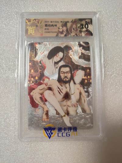 清风卡拍第14期(焱卡为主，12月13日结拍) - 焱卡文化神话中国(彫仙)酒池肉林折光