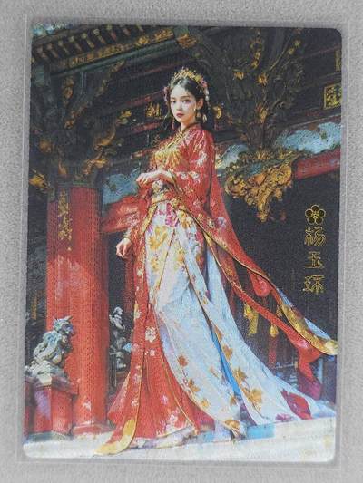 龙虎卡牌六七场 （无佣金，周六结拍，欢迎送拍） - 粗闪 奇点 四大美女杨玉环