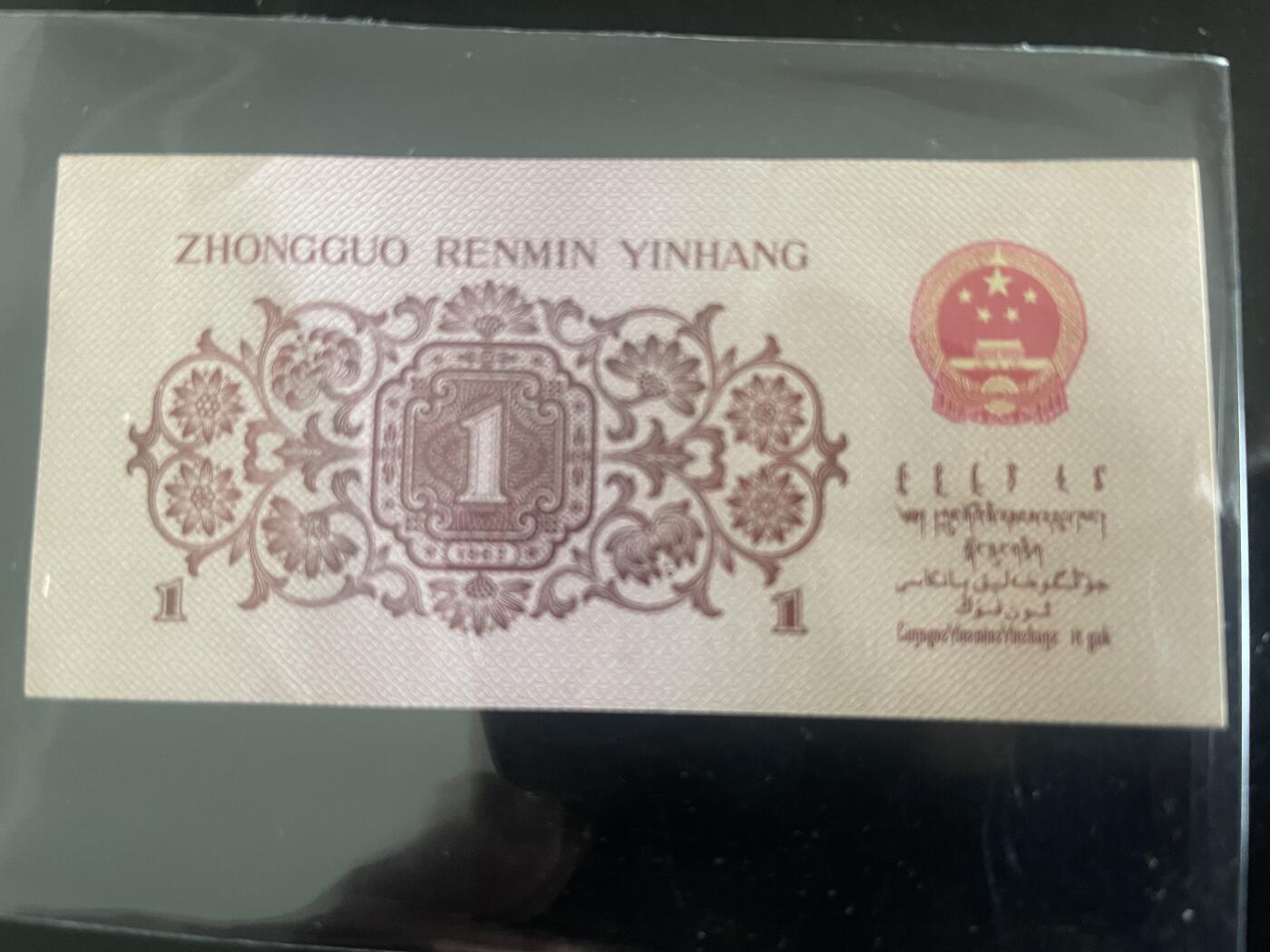 思温藏品团购专场（118） 4560√-三版币 ·蓝三冠·豹子号